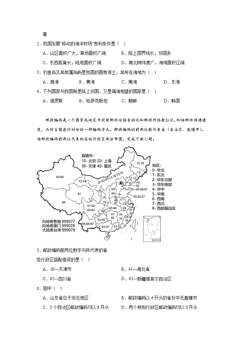 北京市怀柔区2023-2024学年八年级上学期期末地理试卷02
