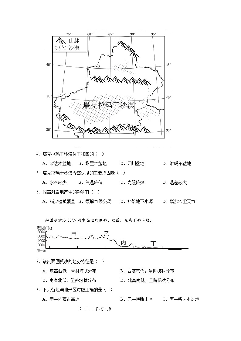 福建省厦门市2023-2024学年八年级上学期期末地理试卷第2页