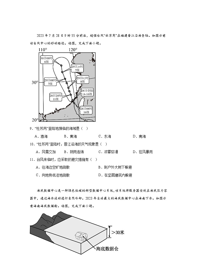 福建省厦门市2023-2024学年八年级上学期期末地理试卷第3页