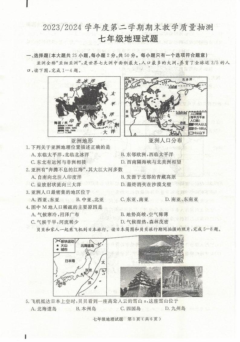 安徽省合肥市庐江县2023-2024学年第二学期期末教学质量抽测七年级地理试题第1页