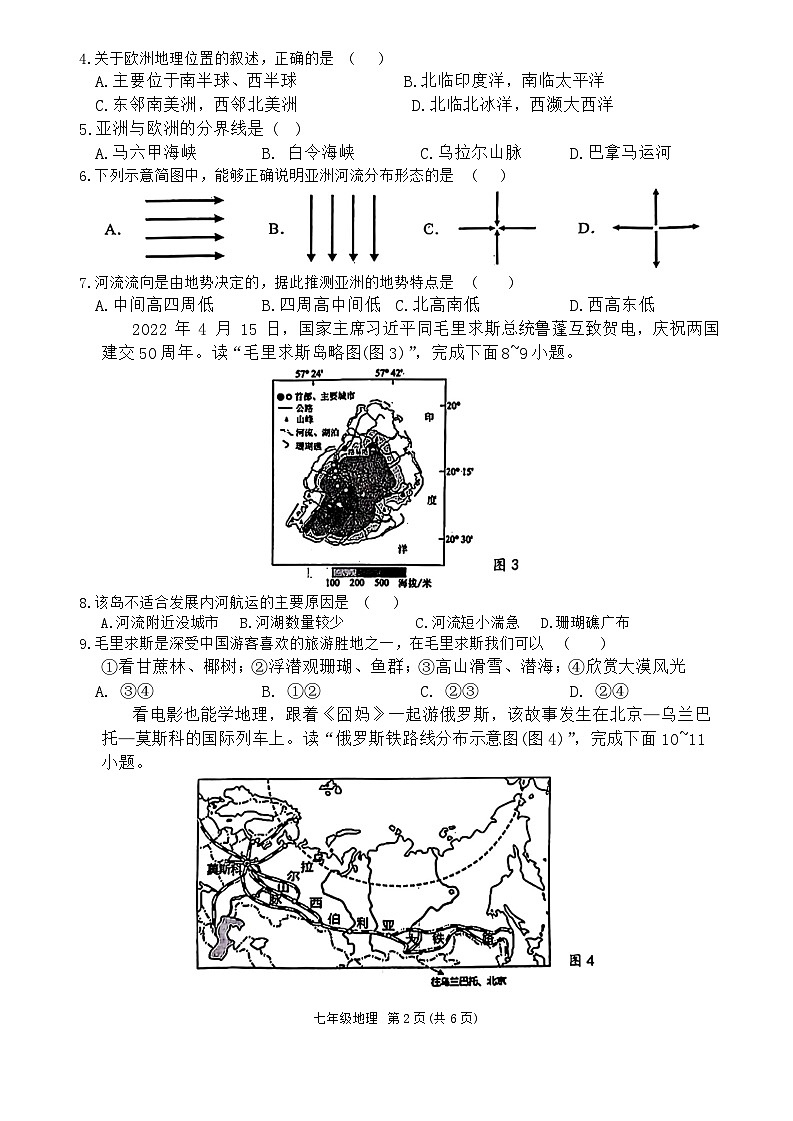 四川省乐山市市中区2023-2024学年七年级下学期期末地理试题02