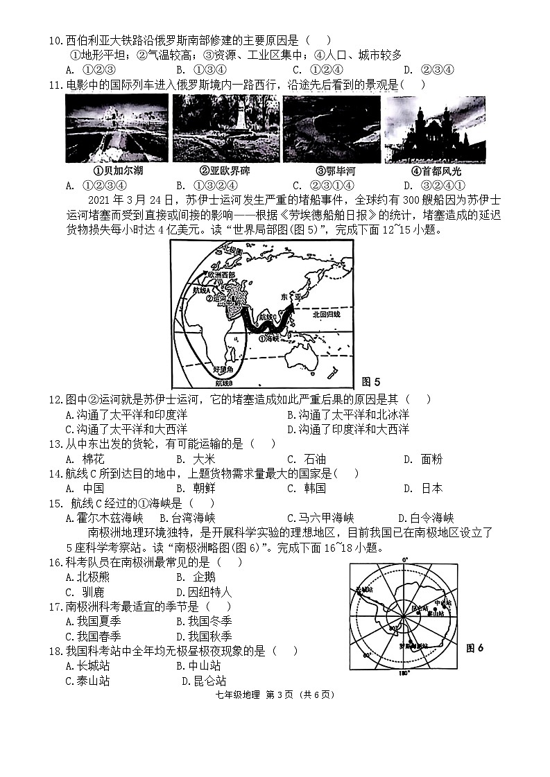 四川省乐山市市中区2023-2024学年七年级下学期期末地理试题03