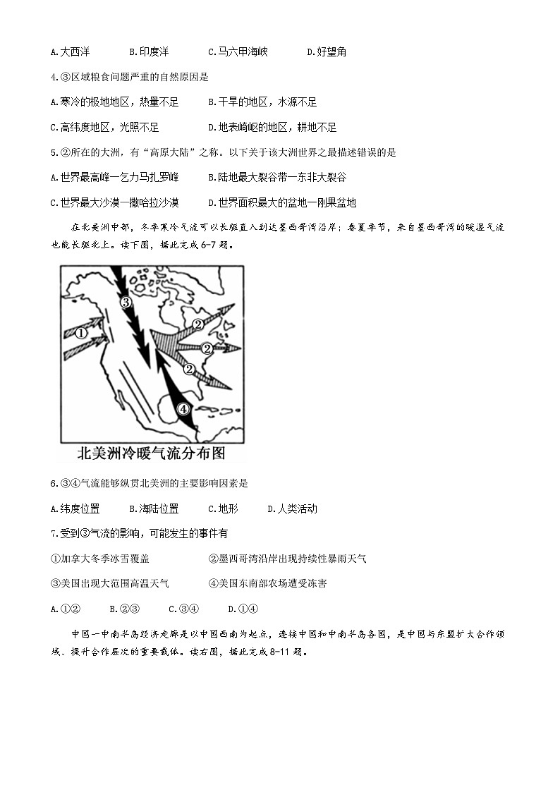 安徽省宣城市2023-2024学年七年级下学期期末地理试卷第2页