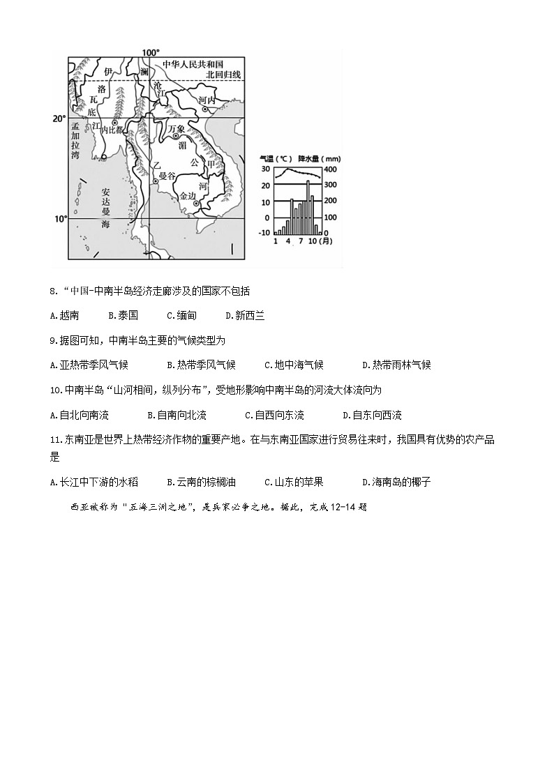 安徽省宣城市2023-2024学年七年级下学期期末地理试卷第3页