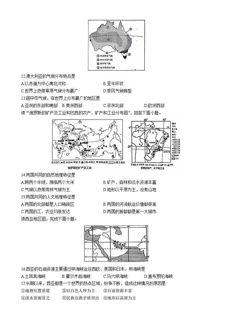 湖南省株洲市攸县2023-2024学年七年级下学期期末学业质量测试地理试卷第3页