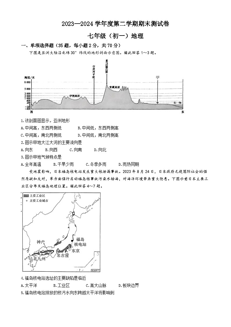 江西省南昌市2023-2024学年七年级下学期期末地理试卷01
