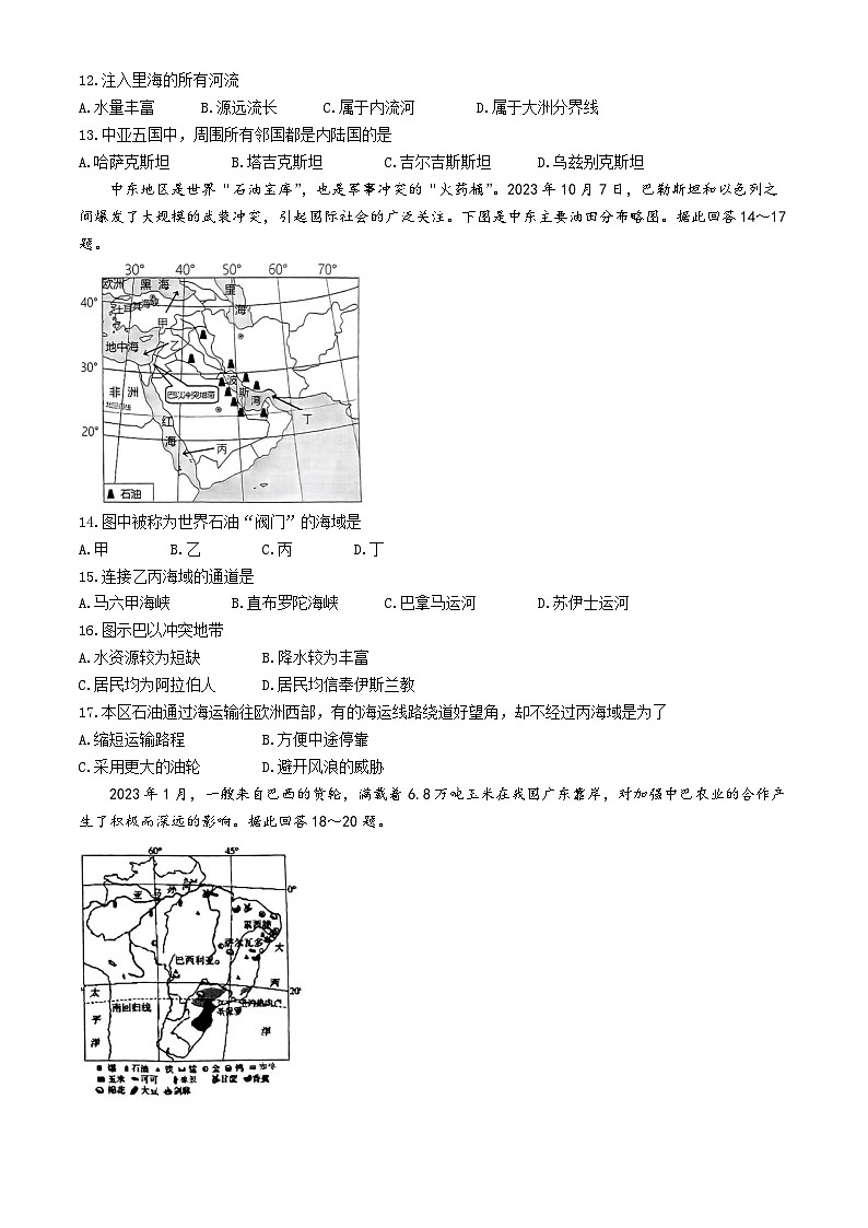 江西省南昌市2023-2024学年七年级下学期期末地理试卷03