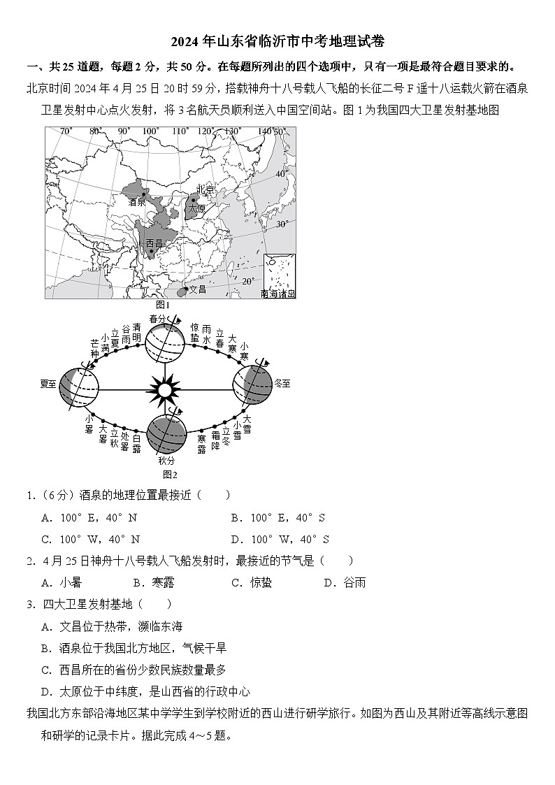 2024年山东省临沂市中考地理试卷附答案01