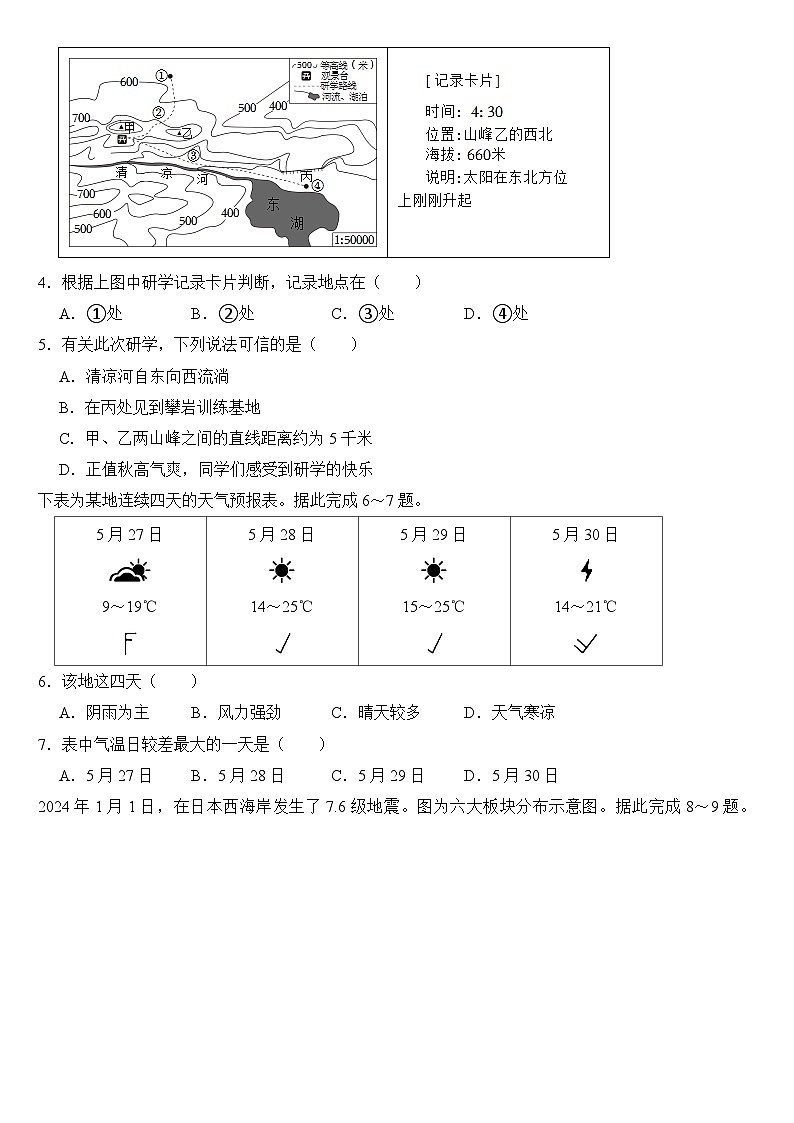 2024年山东省临沂市中考地理试卷附答案02