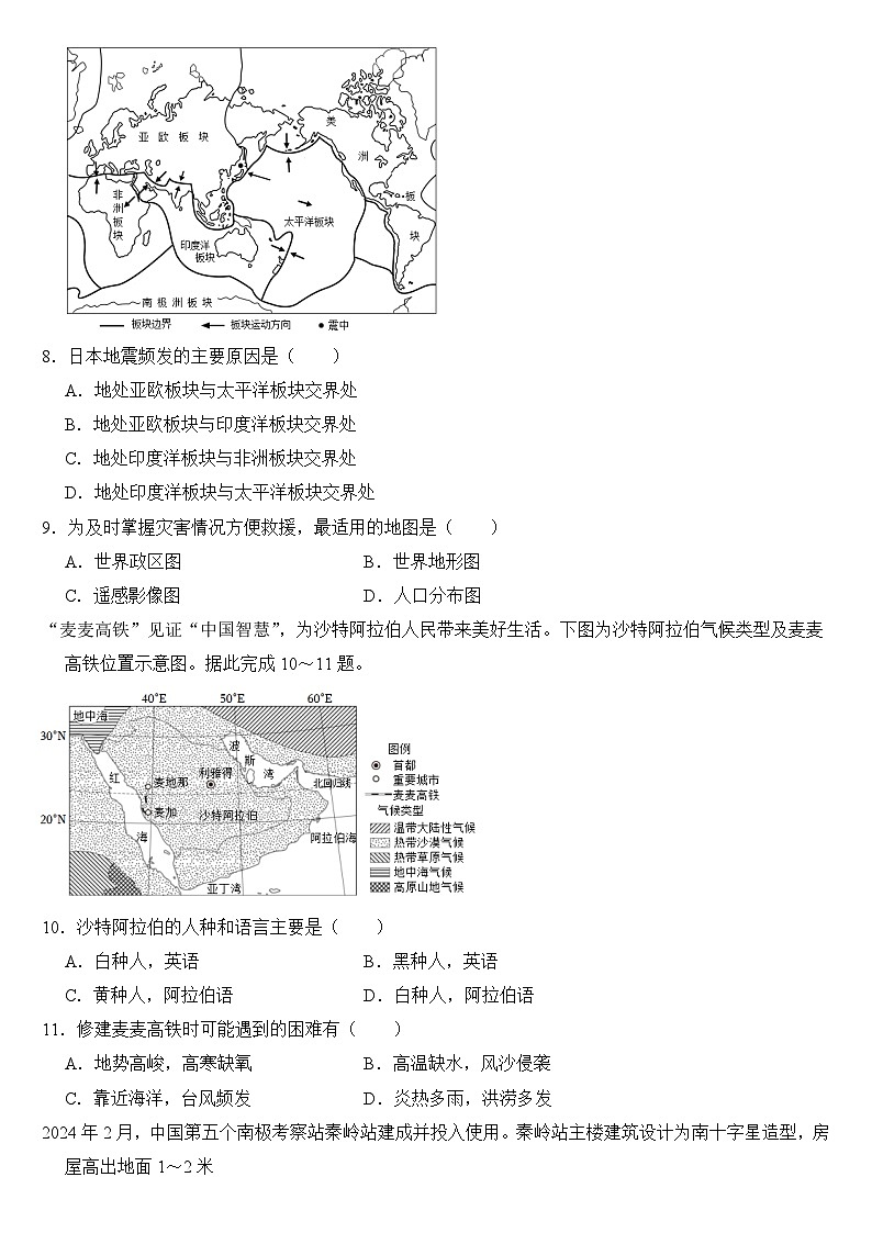 2024年山东省临沂市中考地理试卷附答案03