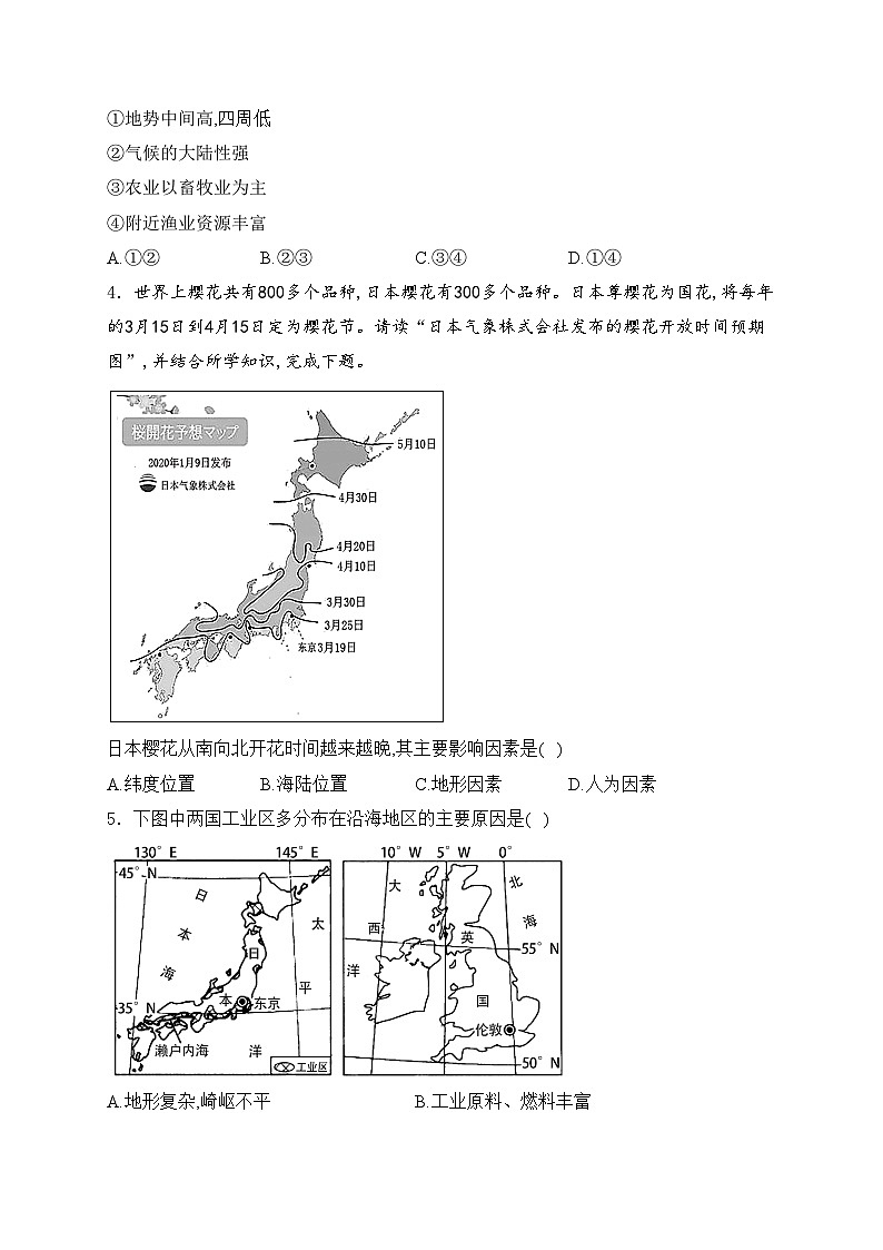 山东省滕州市滕东中学、洪绪中学2023-2024学年七年级下学期质量检测（二）地理试卷(含答案)第2页