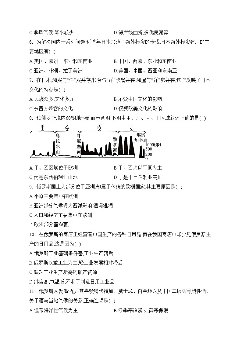 山东省滕州市滕东中学、洪绪中学2023-2024学年七年级下学期质量检测（二）地理试卷(含答案)第3页