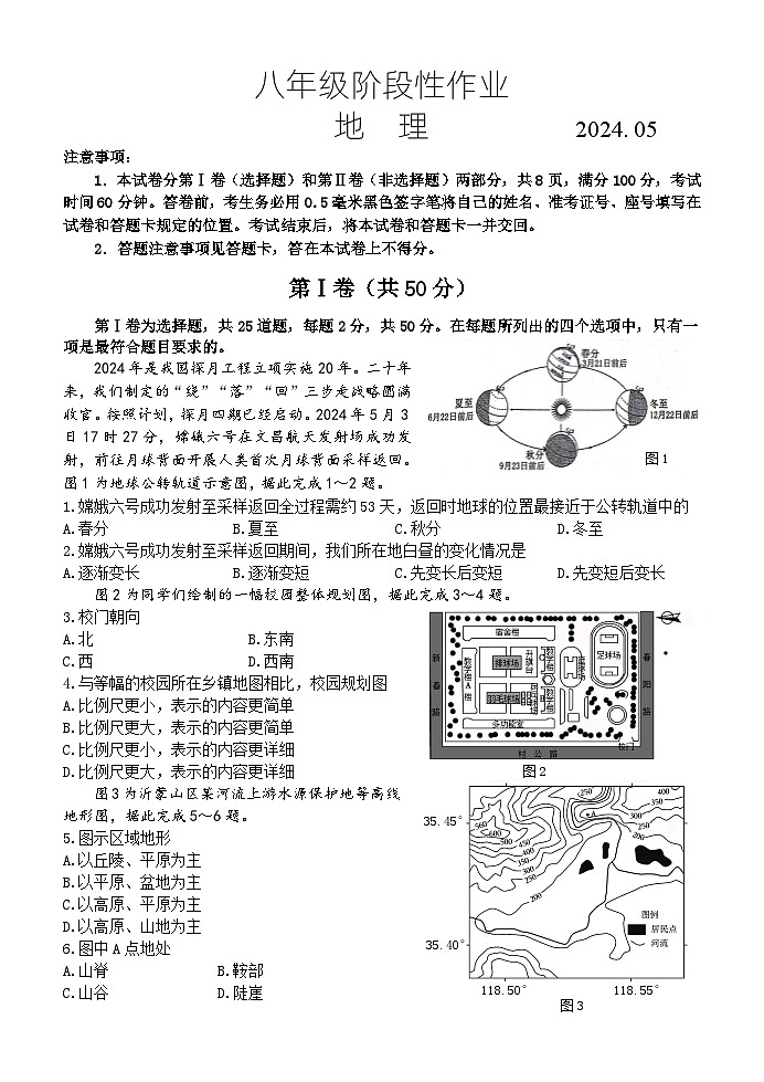 （教研室提供）2024年山东省临沂市沂水县中考二模地理试题第1页