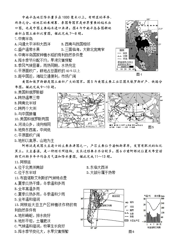 （教研室提供）2024年山东省临沂市沂水县中考二模地理试题第2页