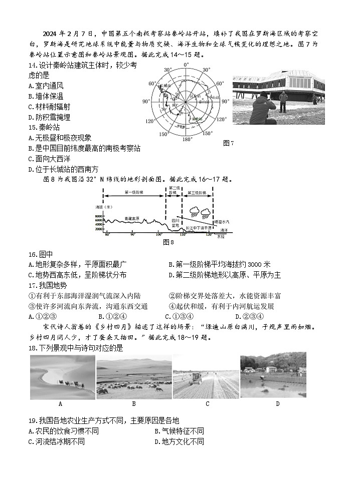 （教研室提供）2024年山东省临沂市沂水县中考二模地理试题第3页