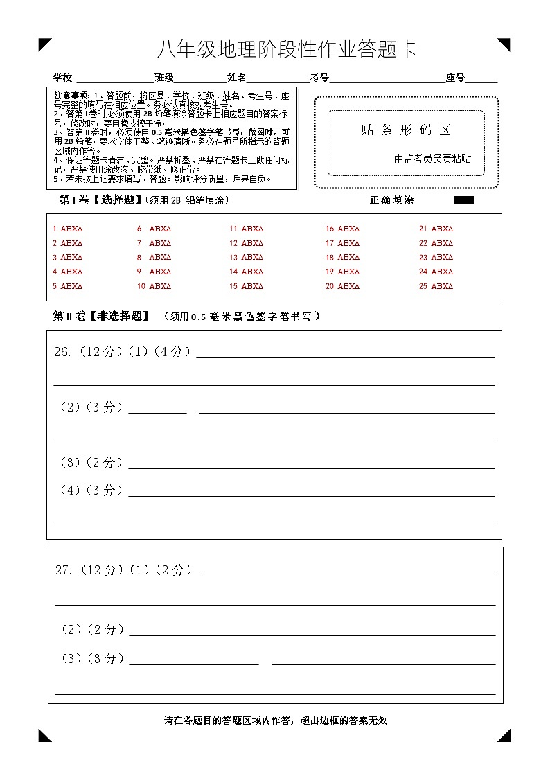 八年级地理二轮答题卡2024.4第1页