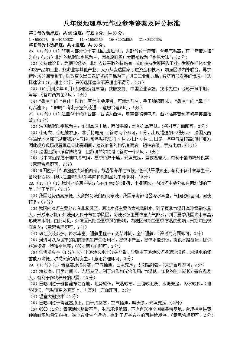 八年级地理参考答案2024.5第1页