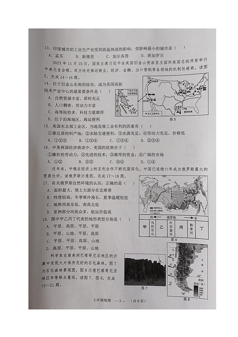 福建省福州市连江县2023-2024学年七年级下学期期末考试地理试题03