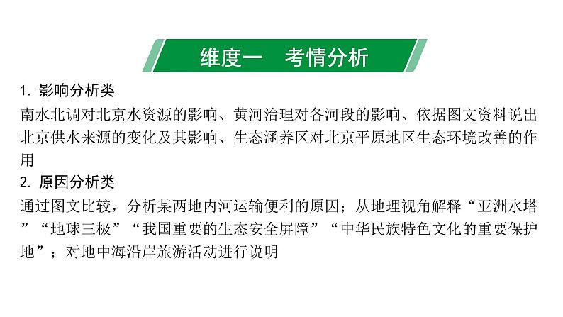 2024北京中考地理一轮复习专题五 综合题常考设问 （课件）第2页