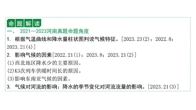 2024河南中考地理二轮复习 常考专题研究专题五、六 （课件）第2页