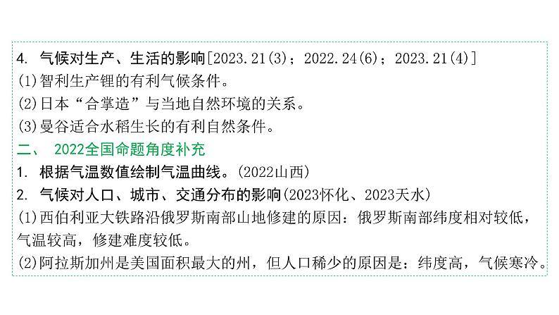 2024河南中考地理二轮复习 常考专题研究专题五、六 （课件）第3页