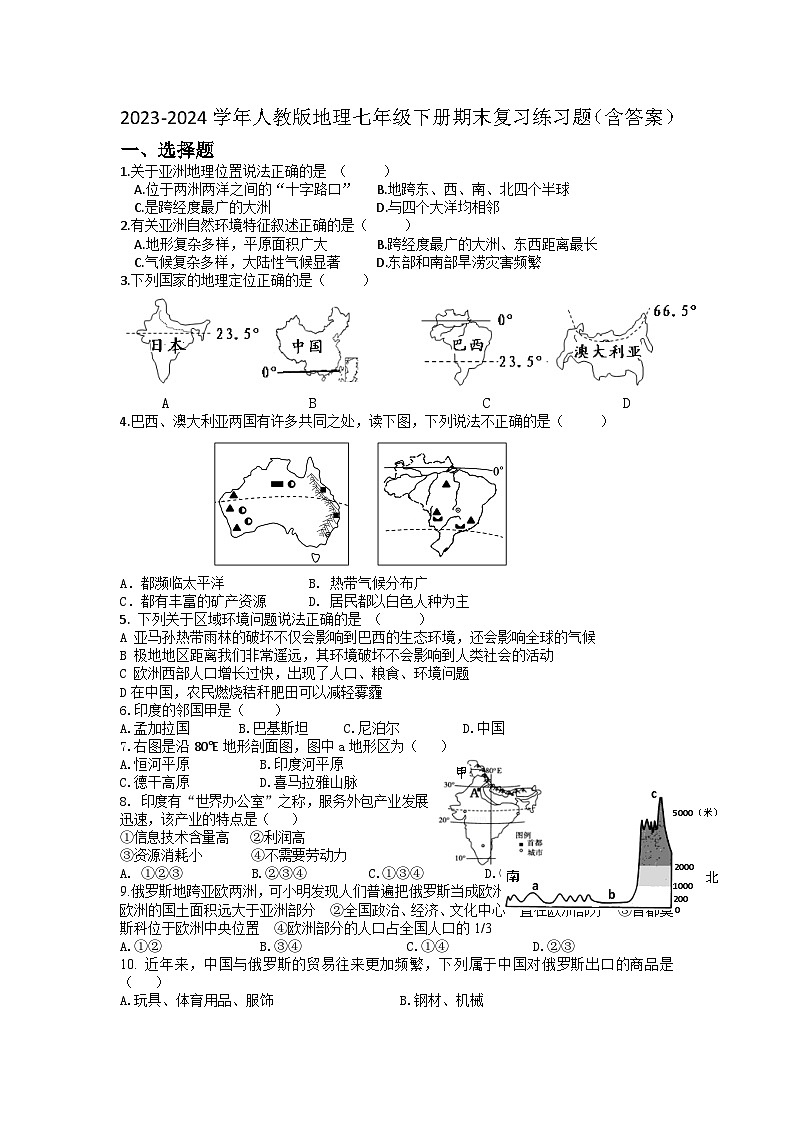 2023-2024学年人教版地理七年级下册期末复习练习题（含答案）01