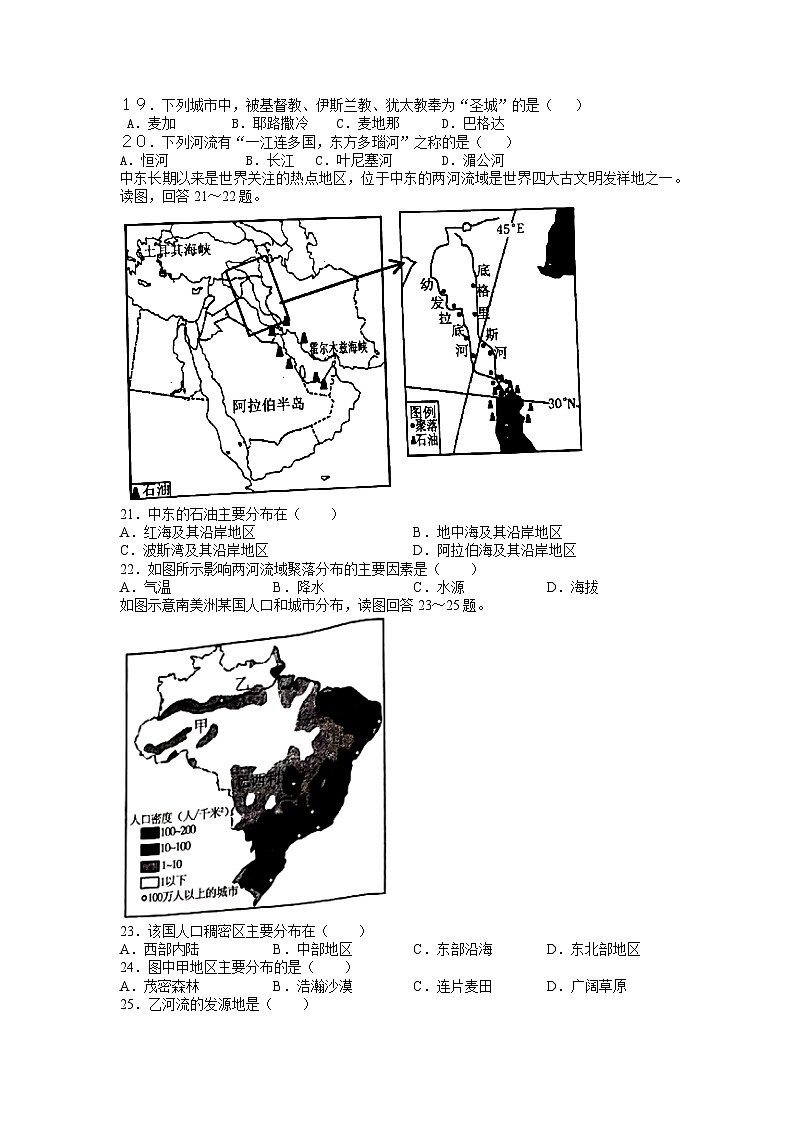 2023-2024学年人教版地理七年级下册期末复习练习题（含答案）03