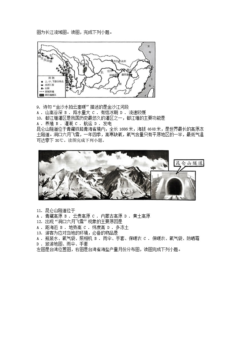 [地理][二模]广西玉林市2023年中考测试试题03