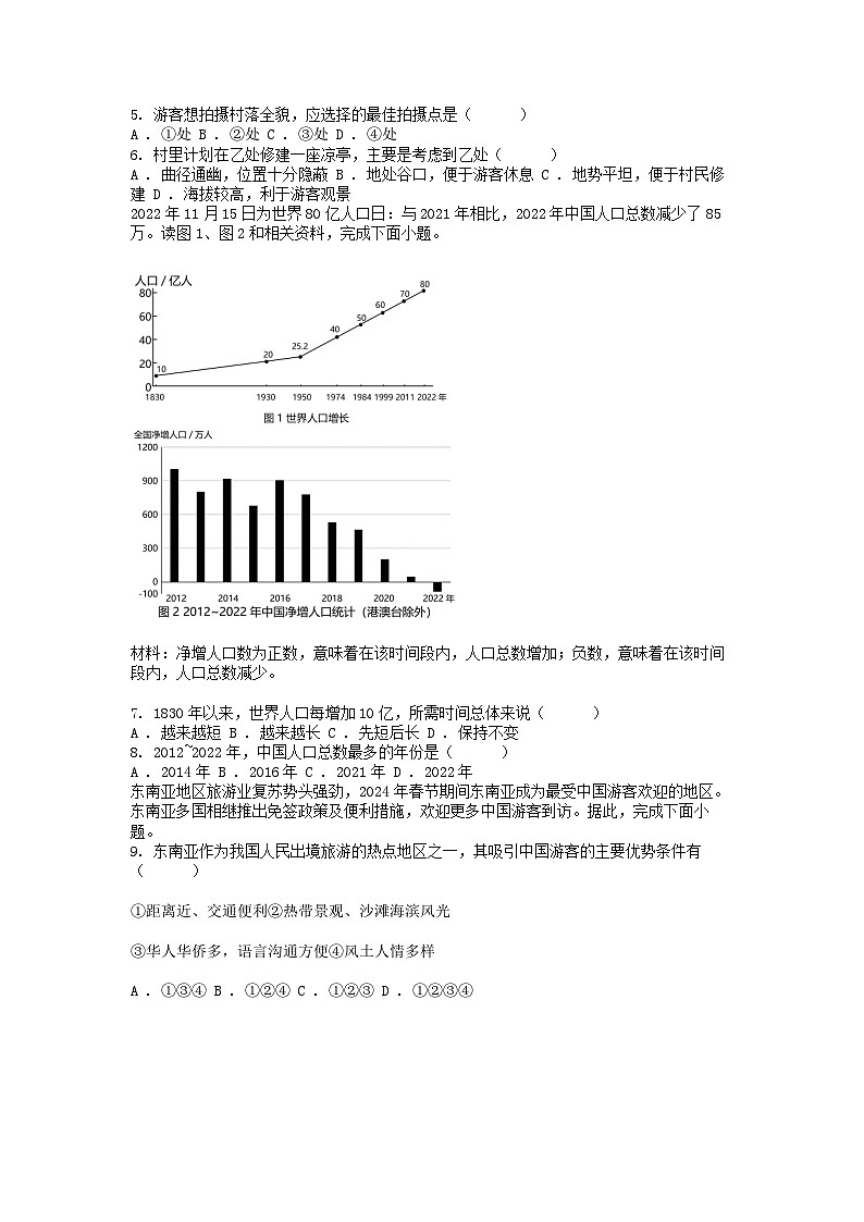 [地理][三模]湖南省益阳市沅江市两校2024年中考试题02