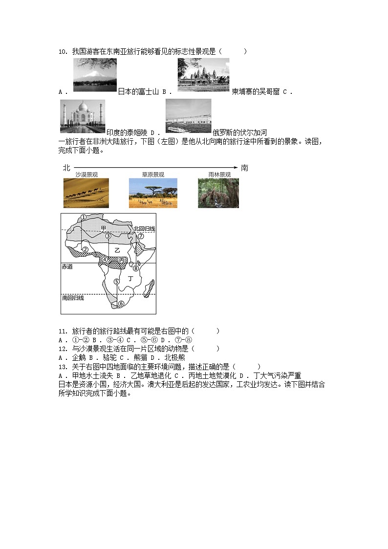 [地理][三模]湖南省益阳市沅江市两校2024年中考试题03