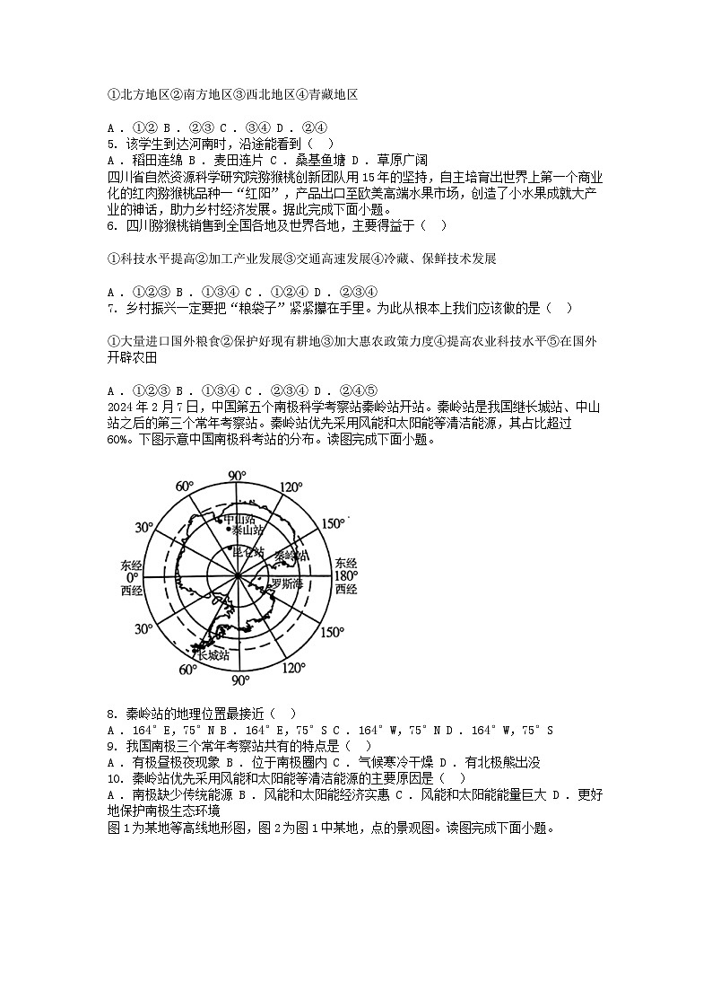 [地理]甘肃省天水市2024年中考试卷02