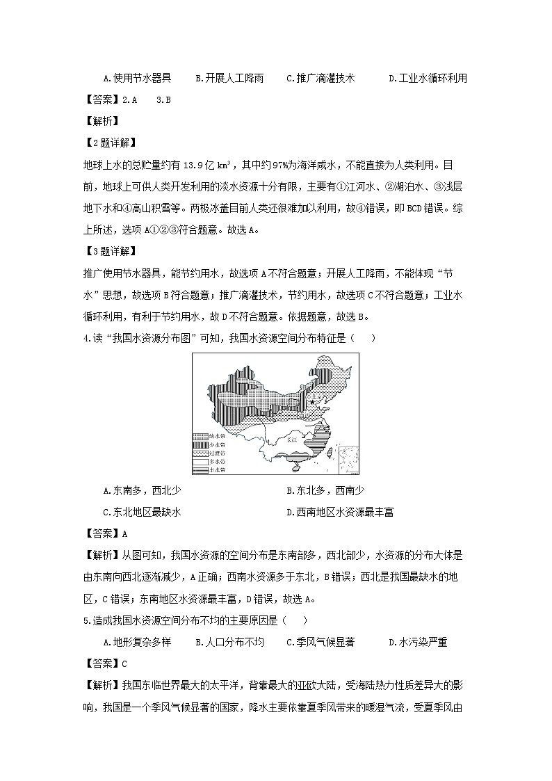 [地理]广东省梅州市大埔县2023-2024学年七年级下学期期中考试（解析版）02