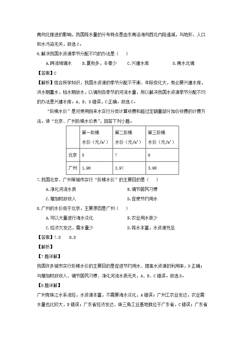 [地理]广东省梅州市大埔县2023-2024学年七年级下学期期中考试（解析版）03