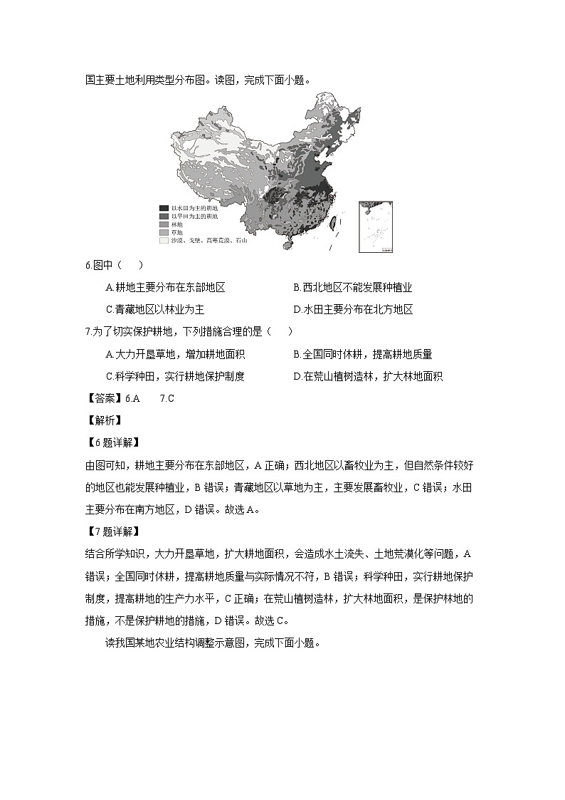 [地理]广东省韶关市新丰县2023-2024学年七年级下学期期中考试（解析版）03