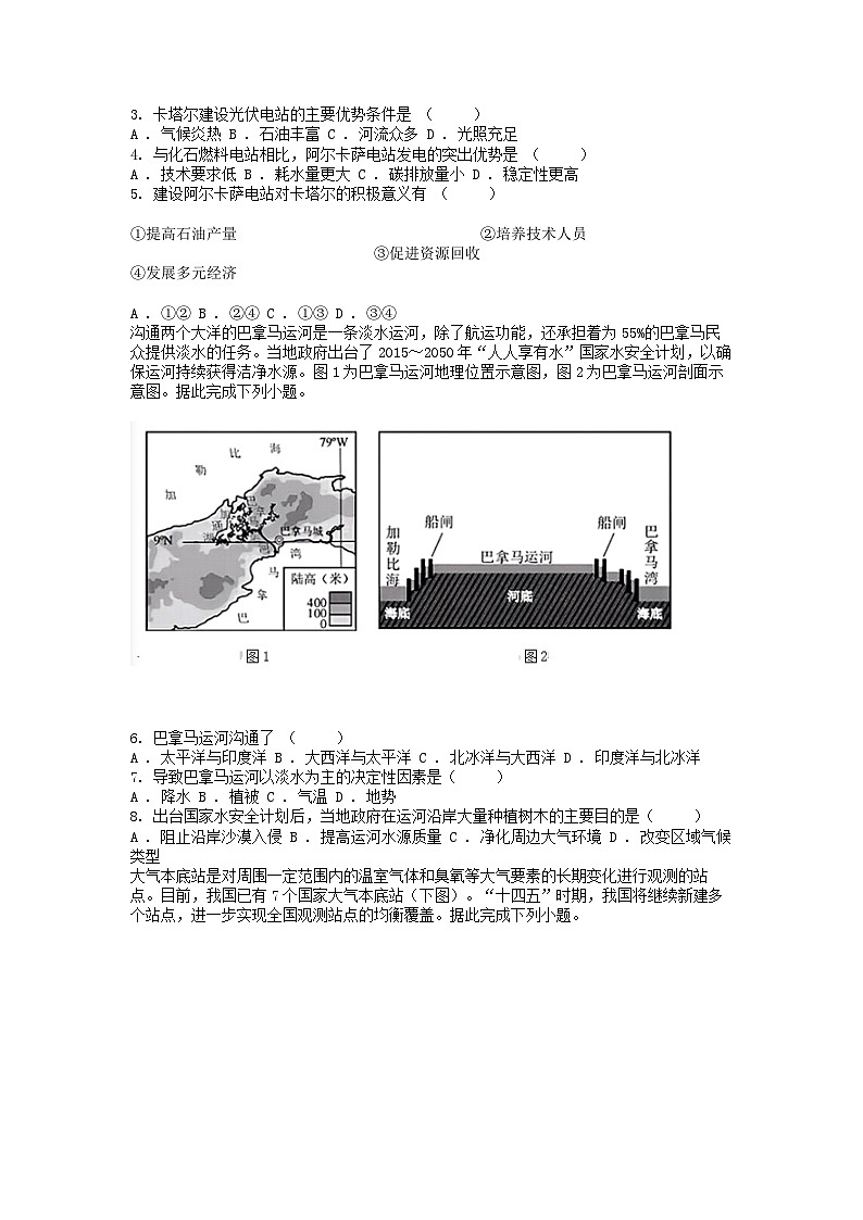 [地理]广东省深圳市2023年中考试卷02