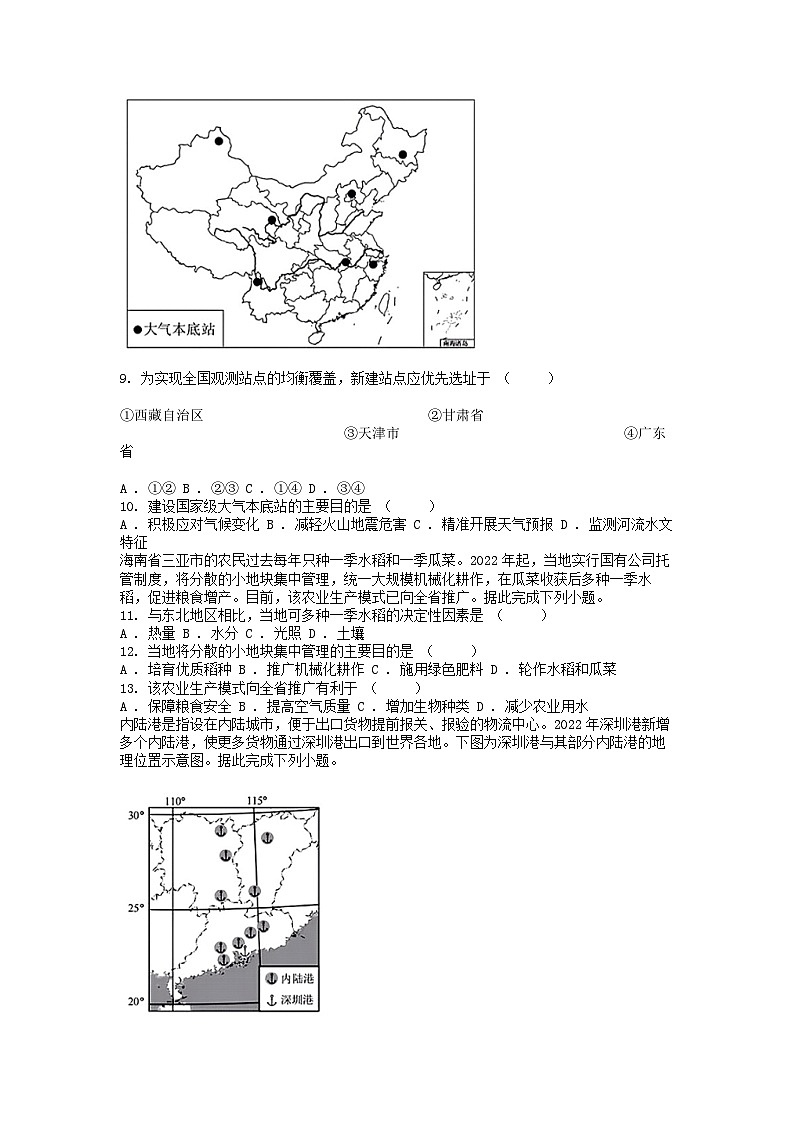 [地理]广东省深圳市2023年中考试卷03