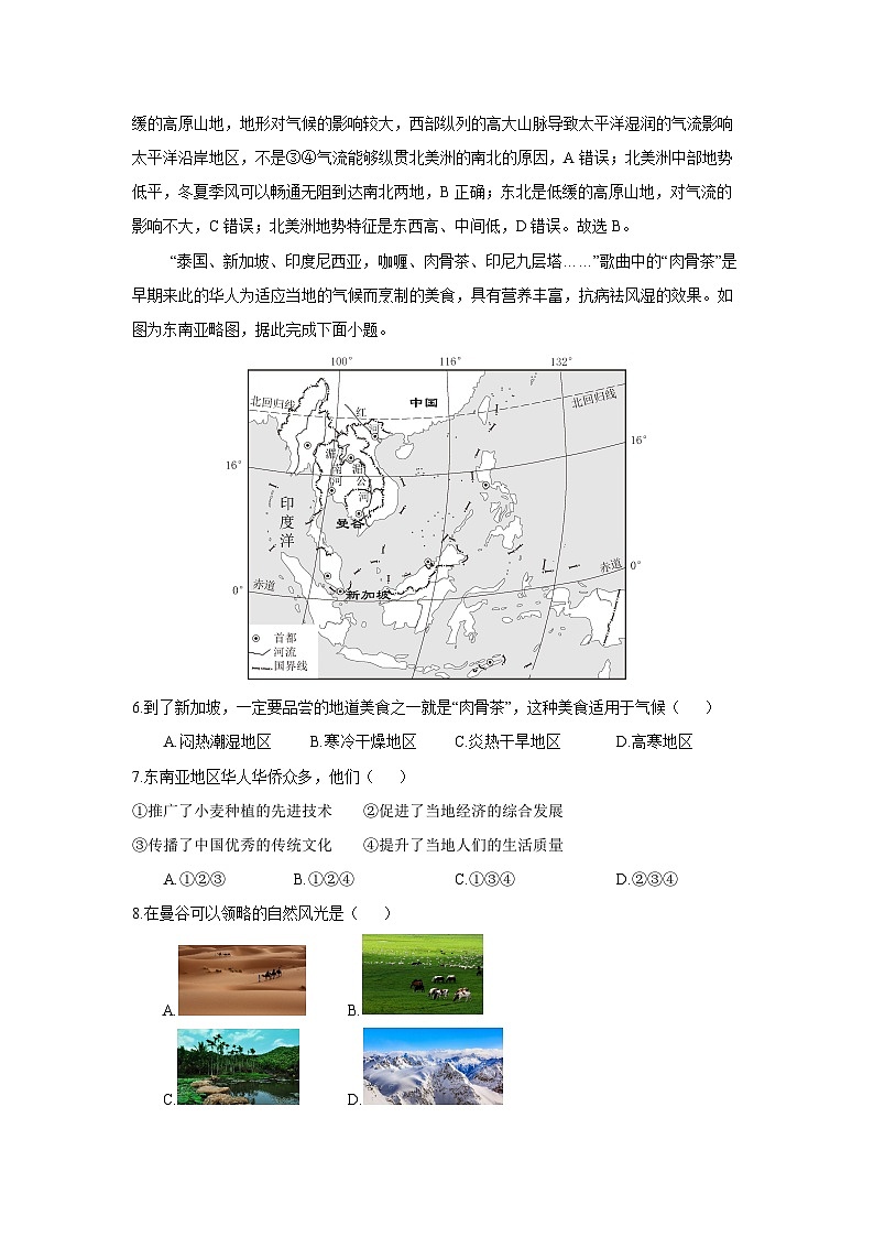 [地理]广西壮族自治区贺州市2023-2024学年七年级下学期期中考试（解析版）03