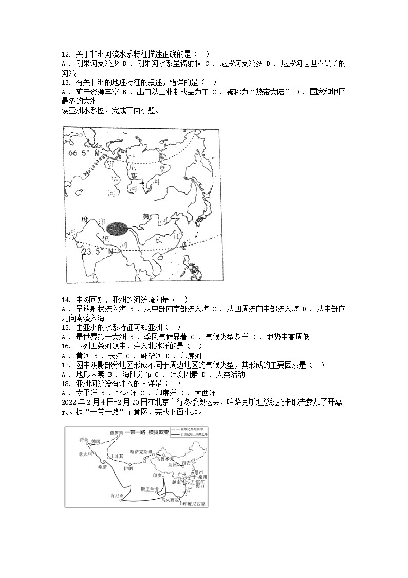 [地理]河北省沧州市泊头市2023-2024学年七年级下学期期中教学质量检测试卷第2页
