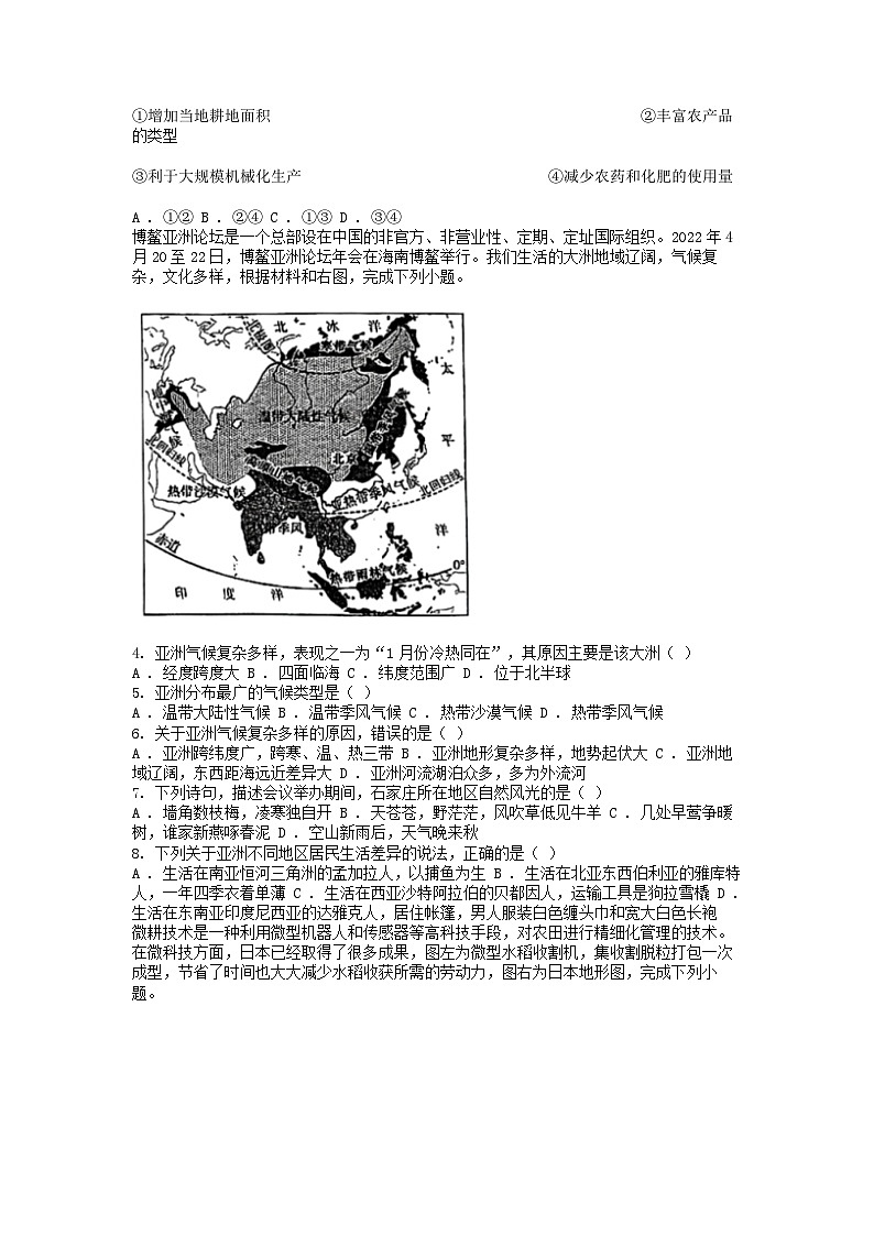 [地理]河北省石家庄市桥西区第四十一中学教育集团2023-2024学年七年级下学期期中考试试题第2页