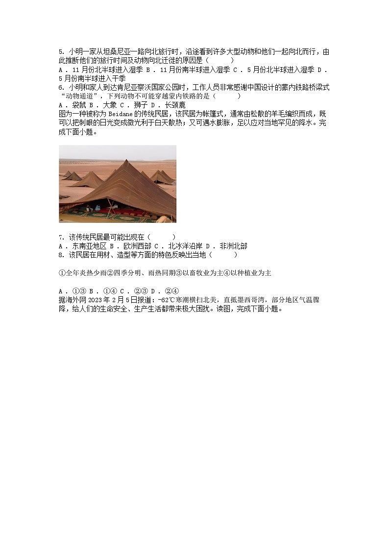 [地理]河北省唐山市遵化市2023-2024学年七年级下学期期中试题第2页