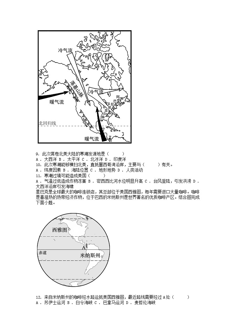 [地理]河北省唐山市遵化市2023-2024学年七年级下学期期中试题第3页