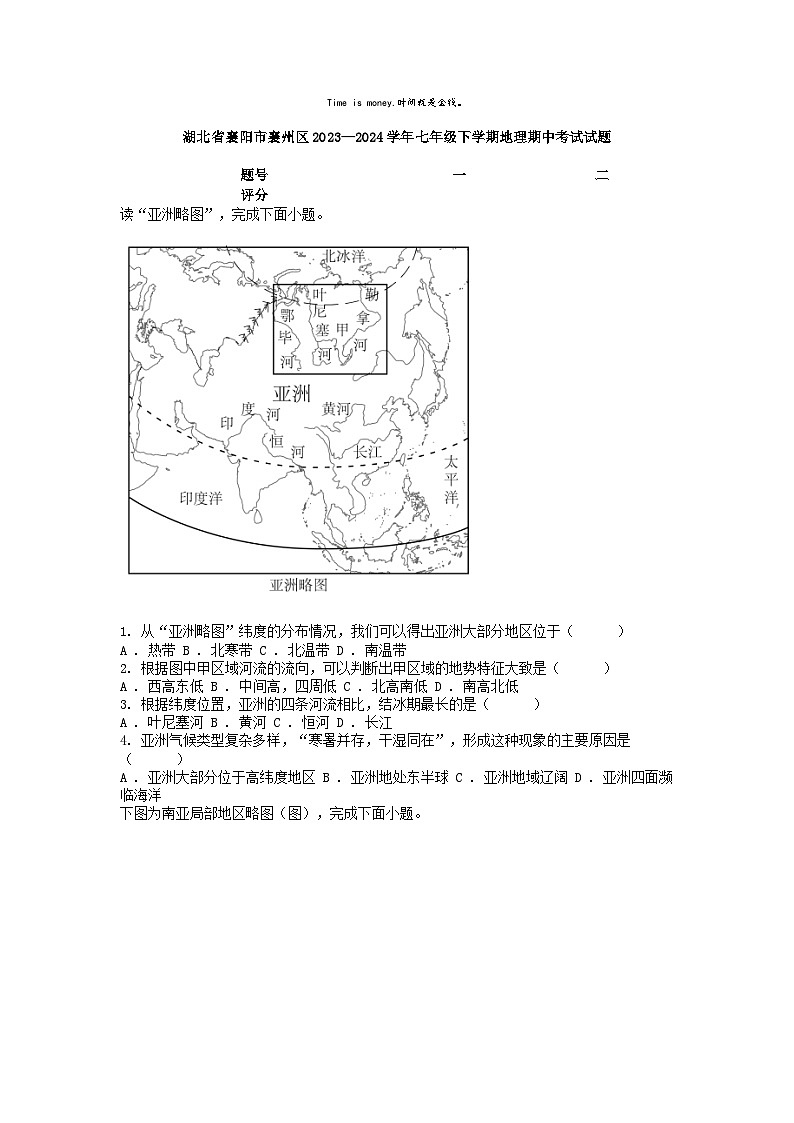 [地理]湖北省襄阳市襄州区2023—2024学年七年级下学期期中考试试题01