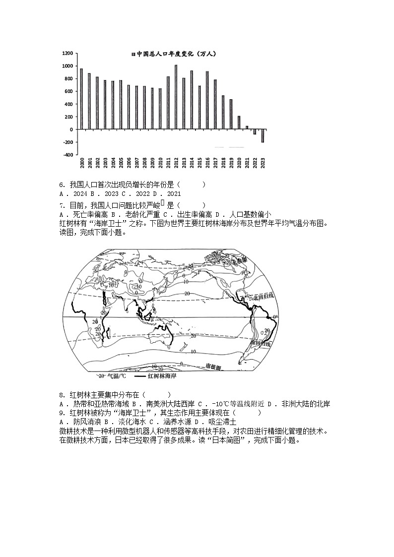 [地理]湖南省益阳市沅江市两校2023-2024学年八年级下学期6月份联考试卷02