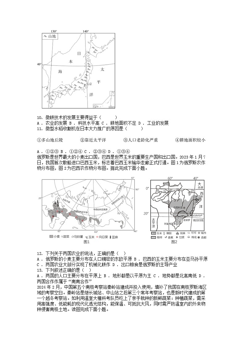 [地理]湖南省益阳市沅江市两校2023-2024学年八年级下学期6月份联考试卷03