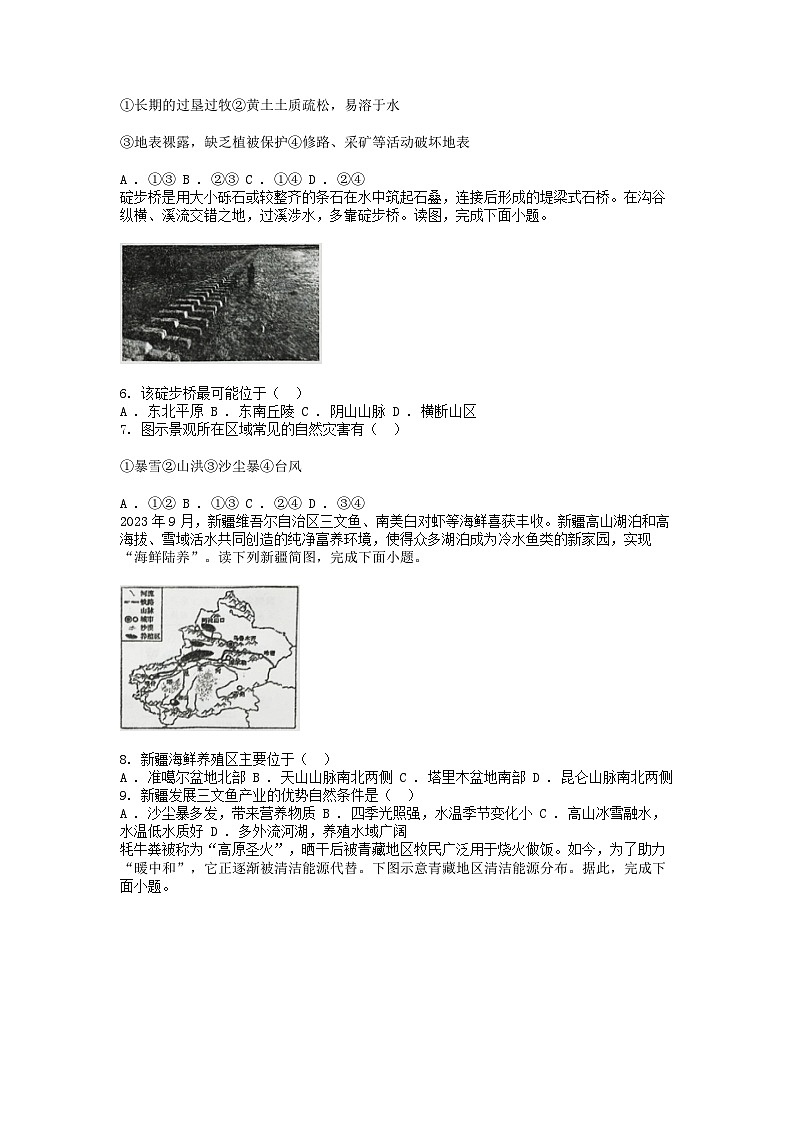 [地理]四川省达州市开江县2023-2024学年八年级下学期期末教学质量监测试卷02