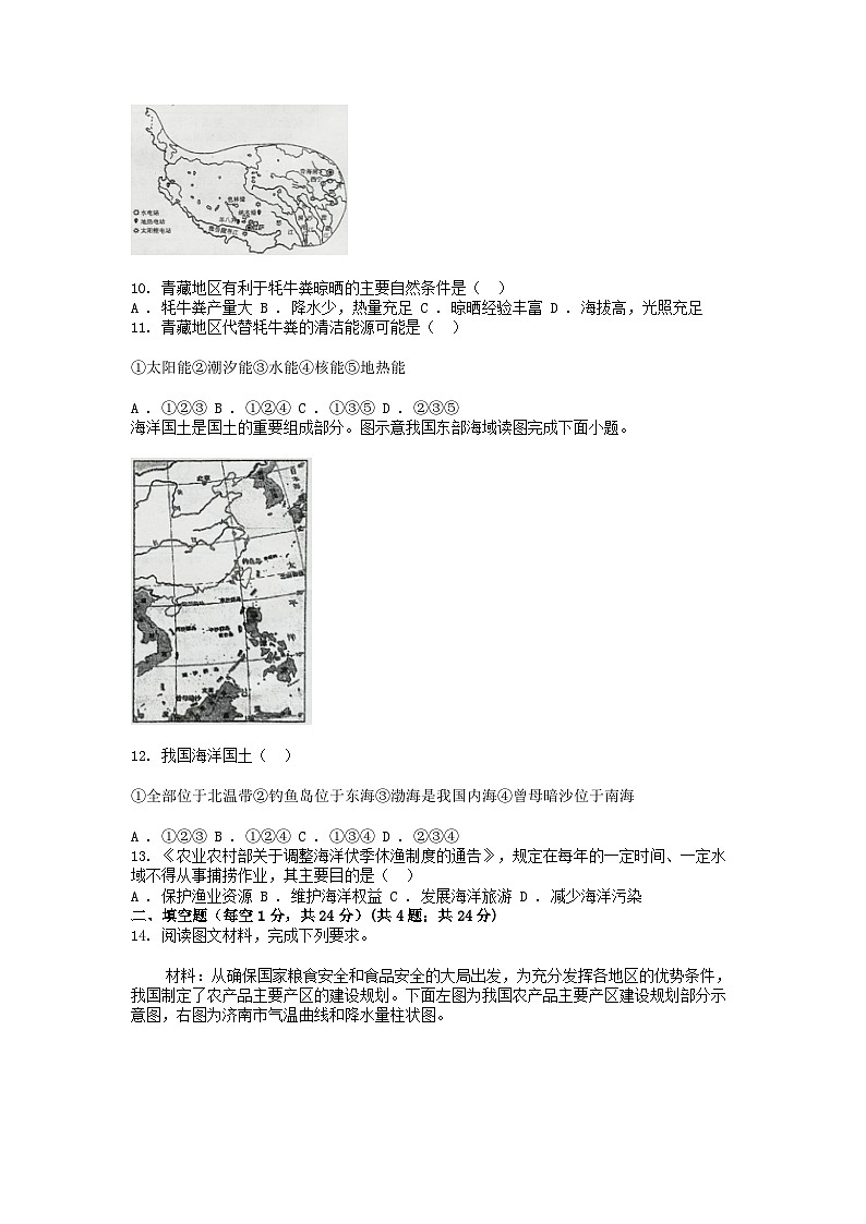 [地理]四川省达州市开江县2023-2024学年八年级下学期期末教学质量监测试卷03