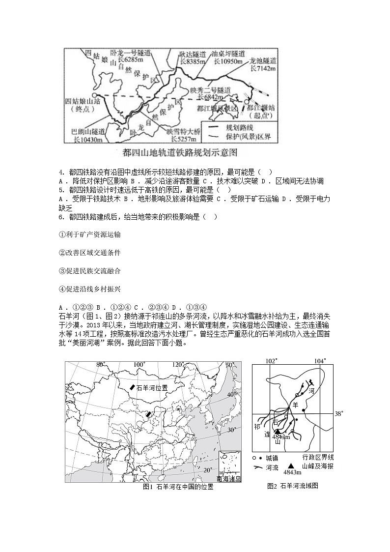 [地理]四川省乐山市2024年中考试卷第2页