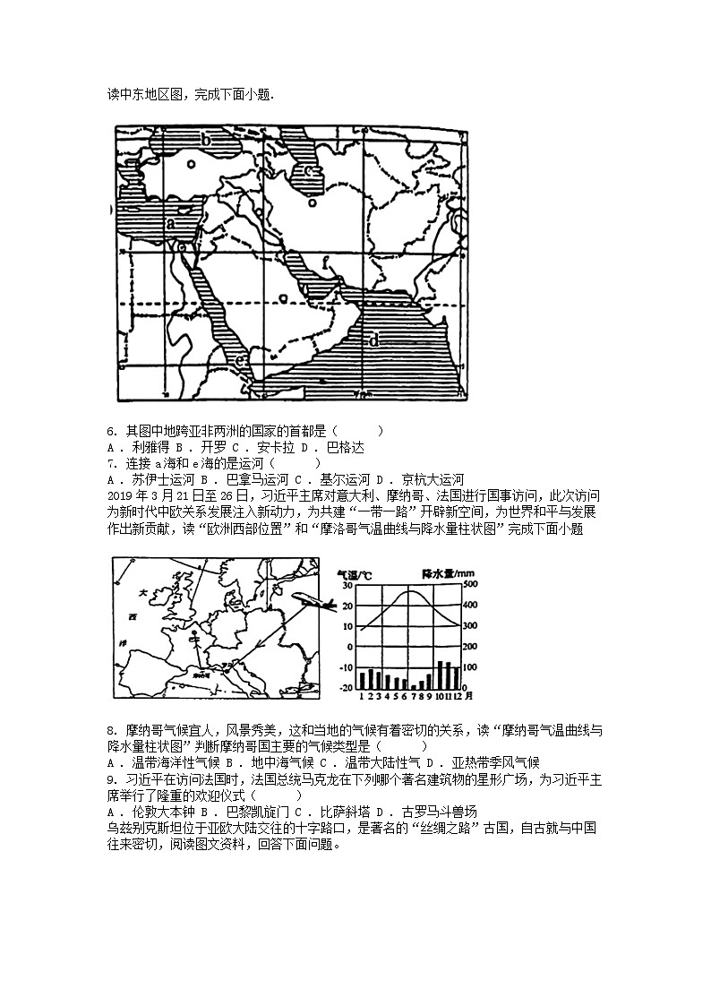 [地理]四川省眉山市东坡区2023-2024学年七年级下学期期末试题第2页
