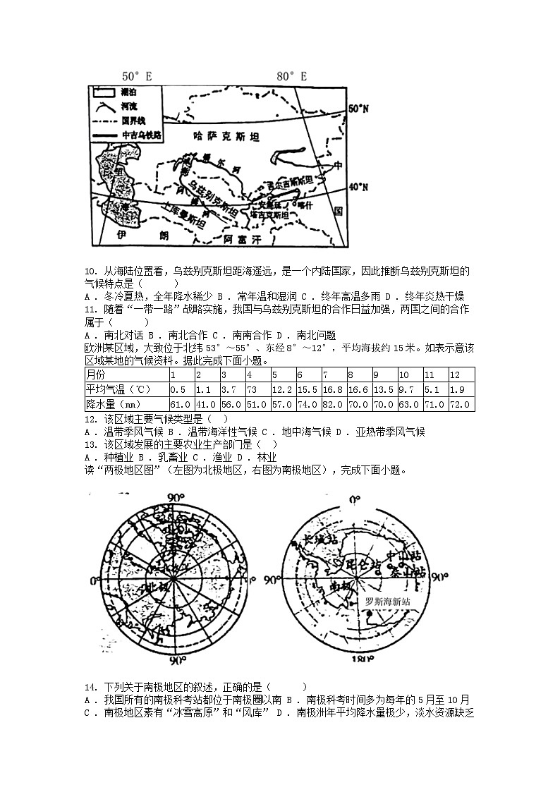 [地理]四川省眉山市东坡区2023-2024学年七年级下学期期末试题第3页