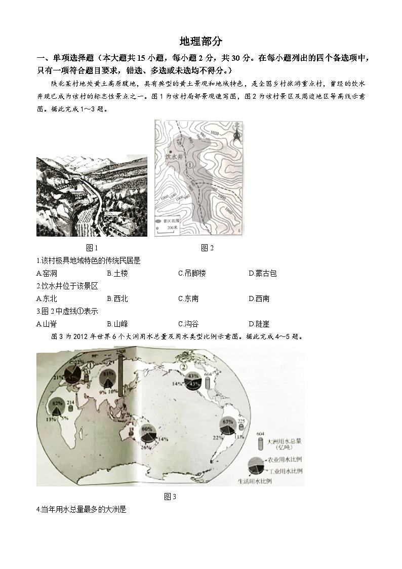 2024年广西中考地理试题　(无答案)第1页